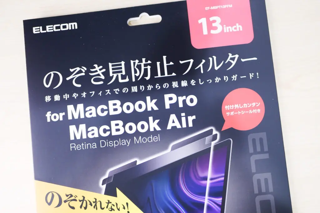 MacBook AirとProにプライバシーフィルターおすすめ7選！着脱式でマグネット対応 | でじまろブログ