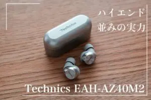 technics ワイヤレスイヤホンAZ40M2 EAH-AZ40M2｜Hi-Fi オーディオ - Technics（テクニクス）