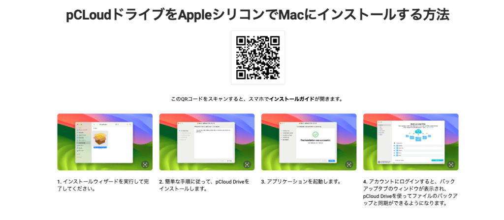 クラウドストレージpCloudをレビュー