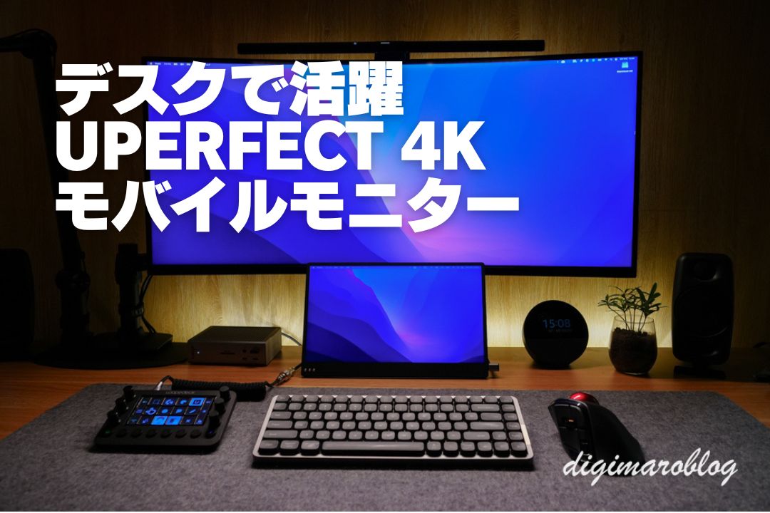 13インチの4Kモバイルモニターをデスク用に購入した理由と中華製を選んだ理由