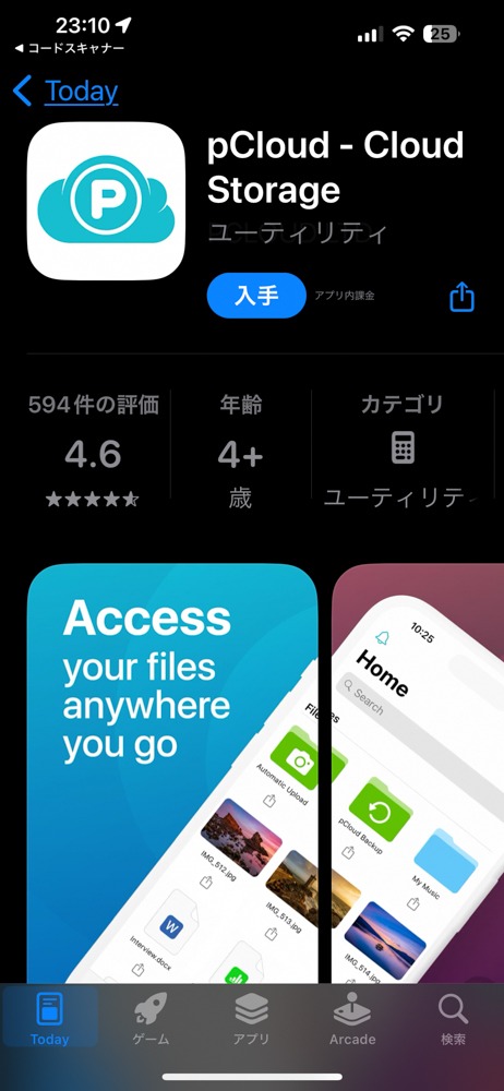 クラウドストレージpCloudのiPhone板