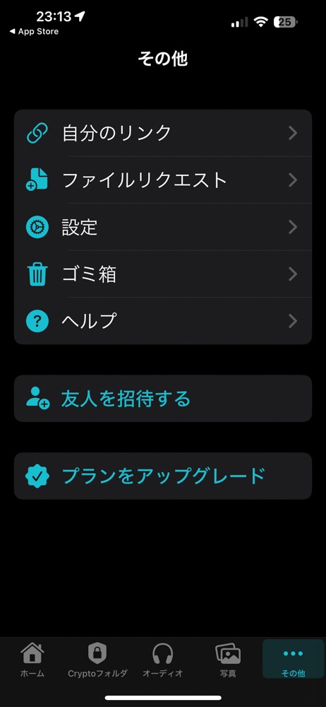 クラウドストレージpCloudのiPhone板