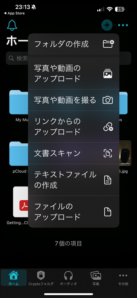 クラウドストレージpCloudのiPhone板