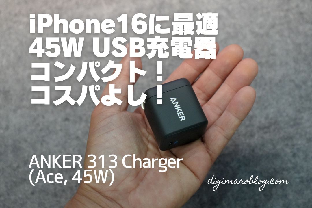 USB充電器 ANKER 313 Charger(Ace, 45W)