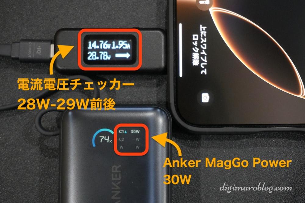 Anker MagGo Power Bankの出力チェック