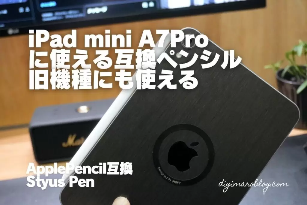 2026年版】iPad miniおすすめアクセサリーと周辺機器｜カスタマイズ