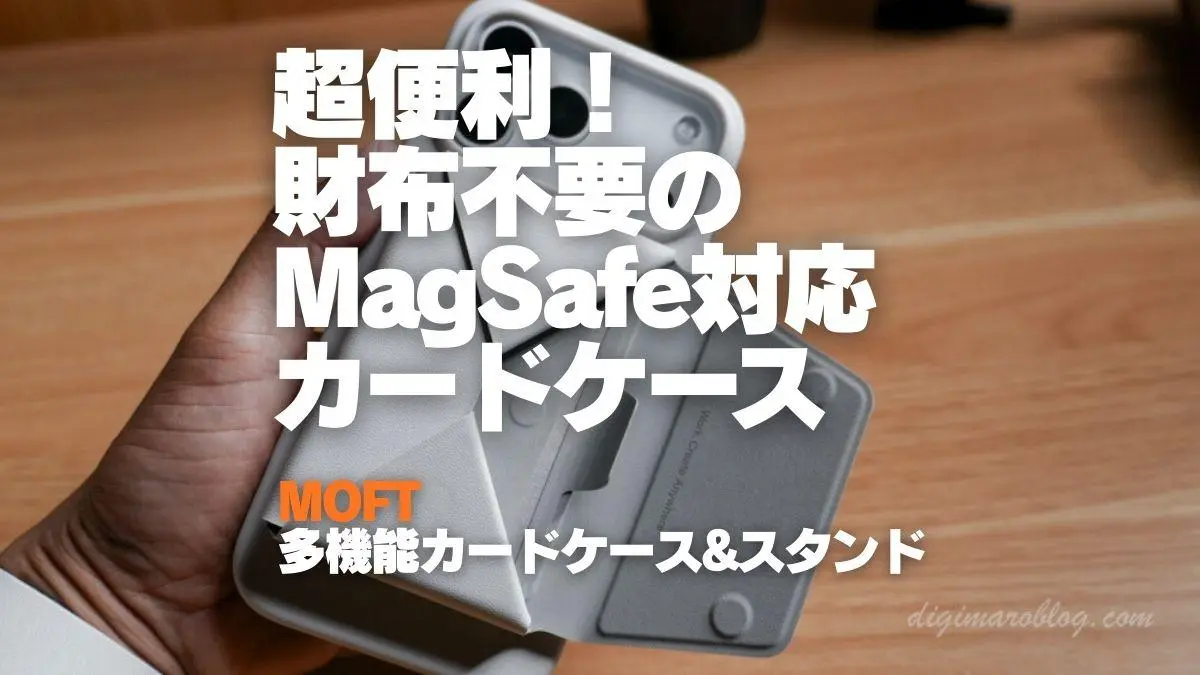MOFT 多機能カードケース＆スタンド-MagSafe対応 Amazon.co.jp: MOFT【公式直営店】多機能カードケース＆スタンド