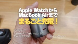 TORRAS Flasheye For Apple Watch 2in1 45W 急速充電器ならiPhoneも一緒に最速充電！