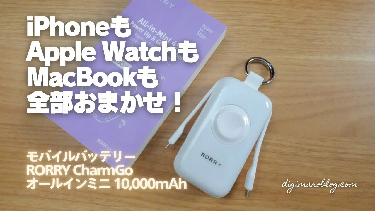RORRY 10,000mAh 3台同時充電スタンド M5 モバイルバッテリー RORRY