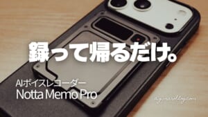 Notta Memo Proレビュー｜押して話すだけ。自動で同期、要約が可能なカード型AIボイスレコーダー