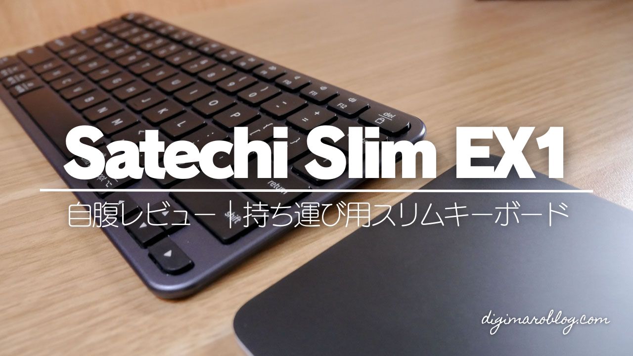 Satechi Slim EX1レビュー|USB-Cドングル付き4台接続の薄型キーボードを自腹購入